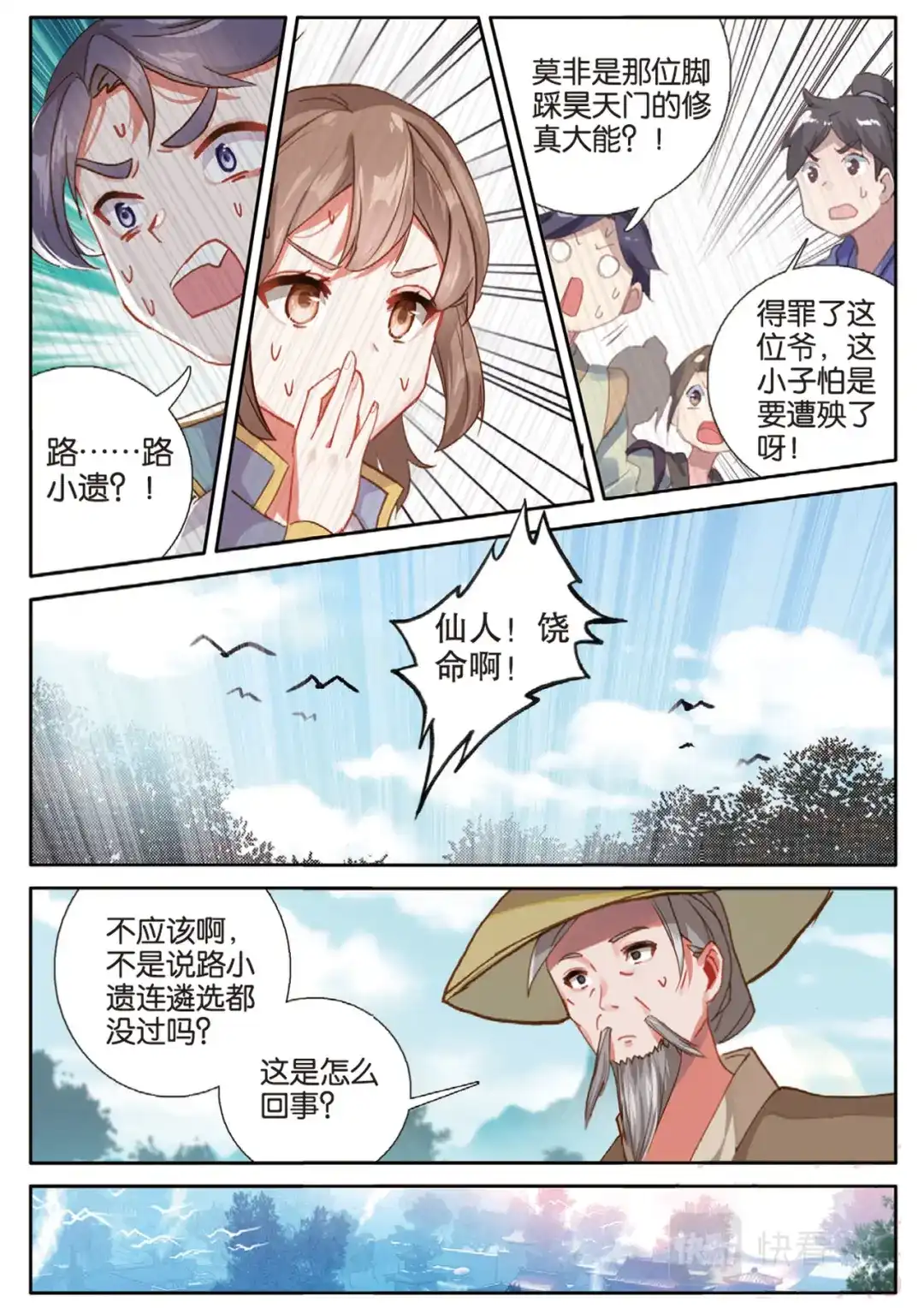 《大龟甲师》第137话 再回匠镇 第12页