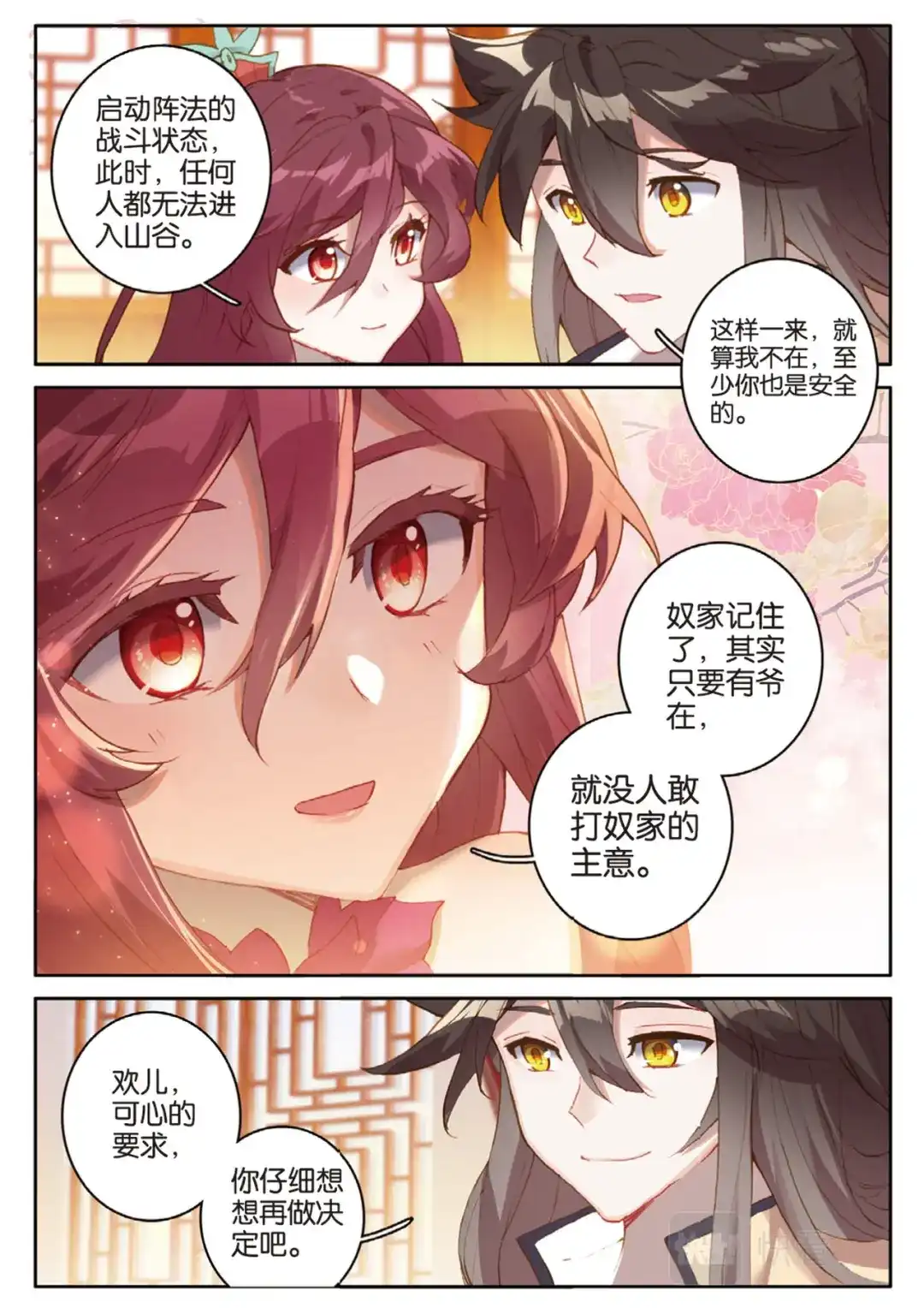 《大龟甲师》第137话 再回匠镇 第5页