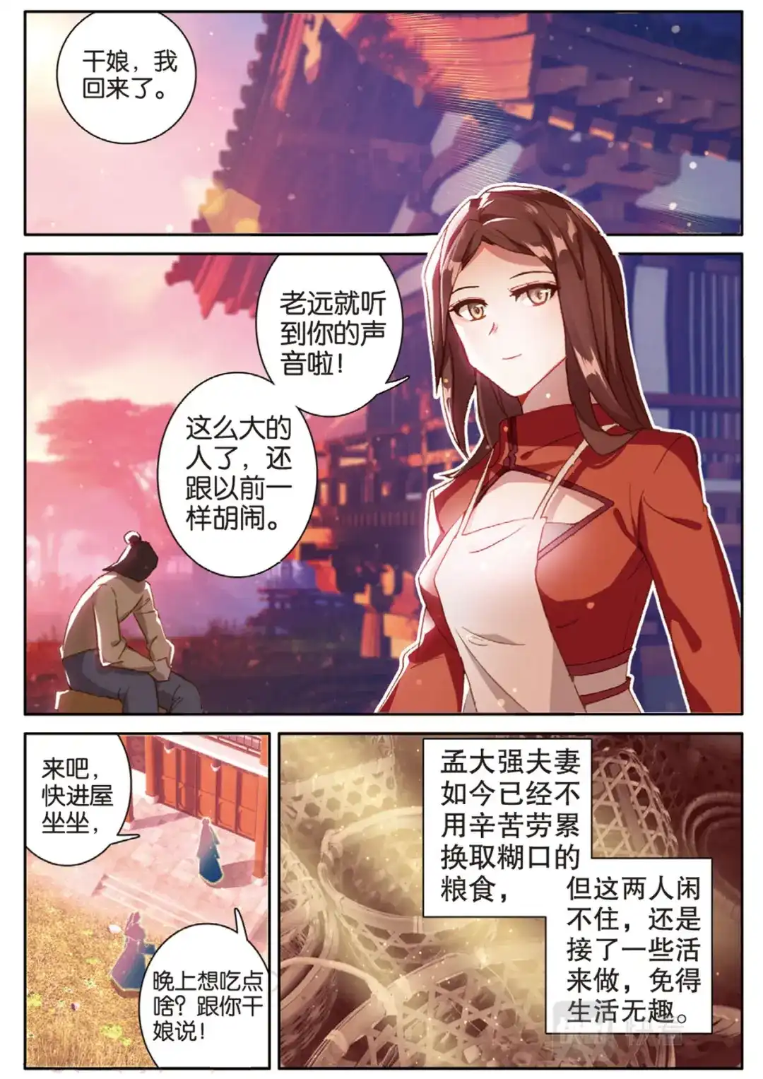 《大龟甲师》第137话 再回匠镇 第15页