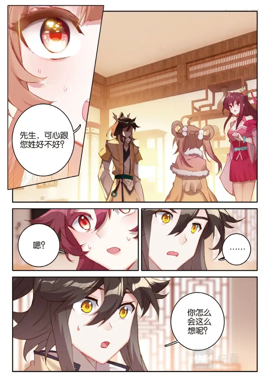 《大龟甲师》第137话 再回匠镇 第2页