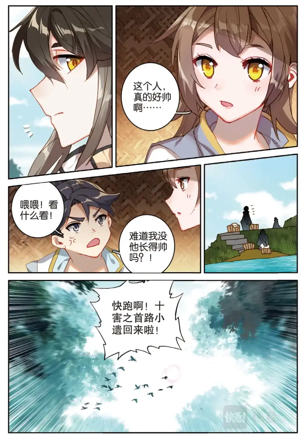 《大龟甲师》第137话 再回匠镇 第8页