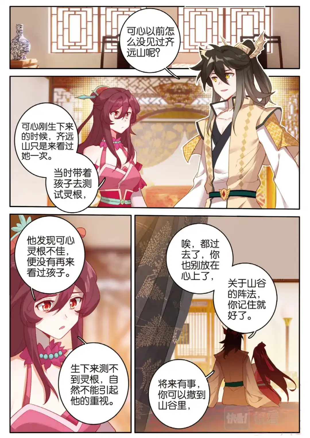 《大龟甲师》第137话 再回匠镇 第4页