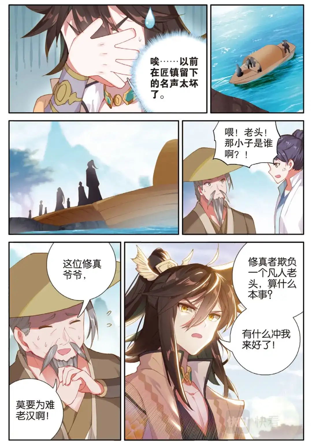 《大龟甲师》第137话 再回匠镇 第9页