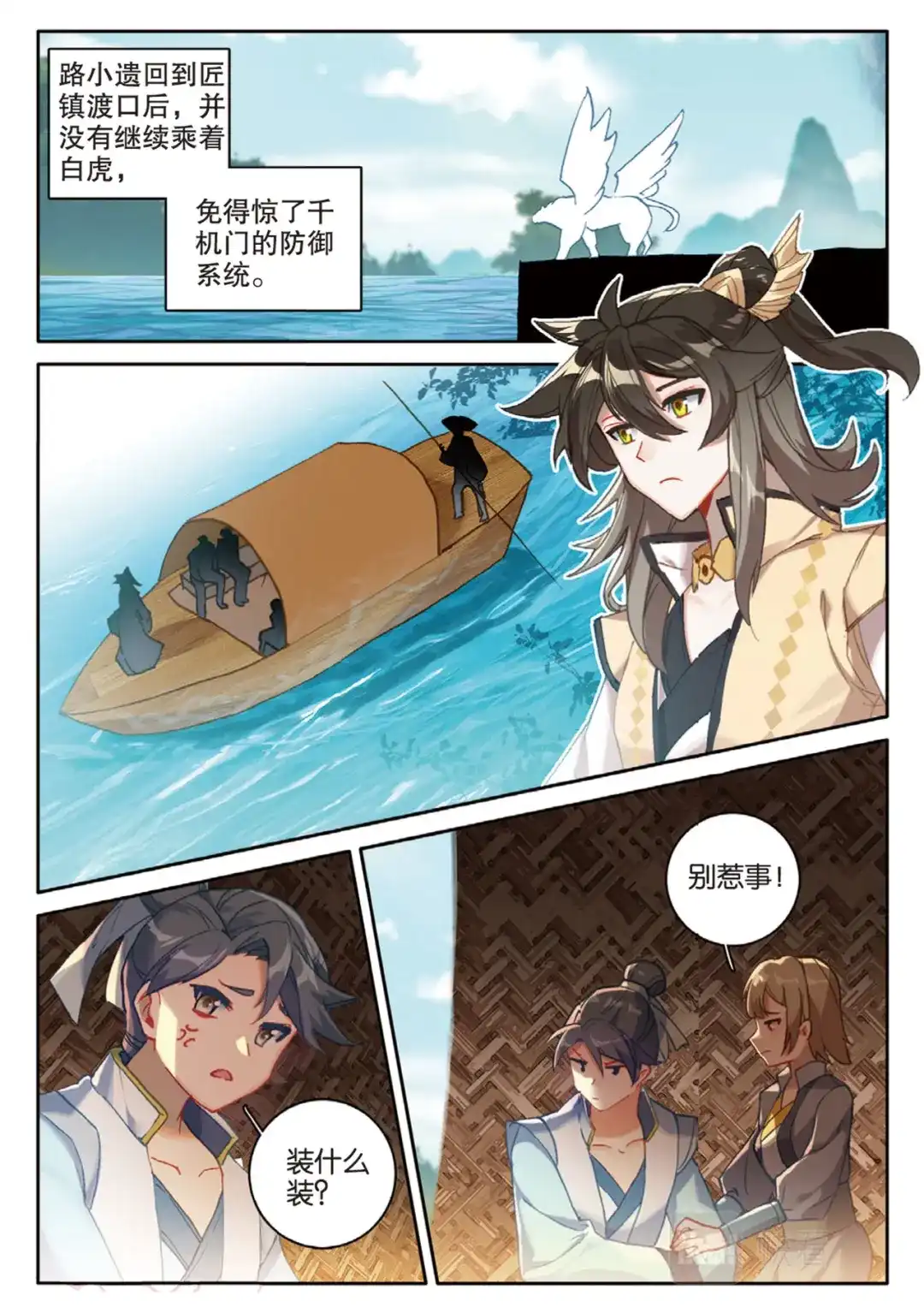《大龟甲师》第137话 再回匠镇 第7页