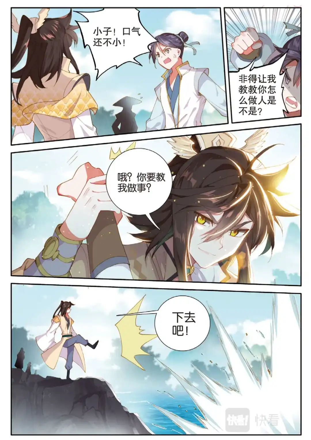 《大龟甲师》第137话 再回匠镇 第10页
