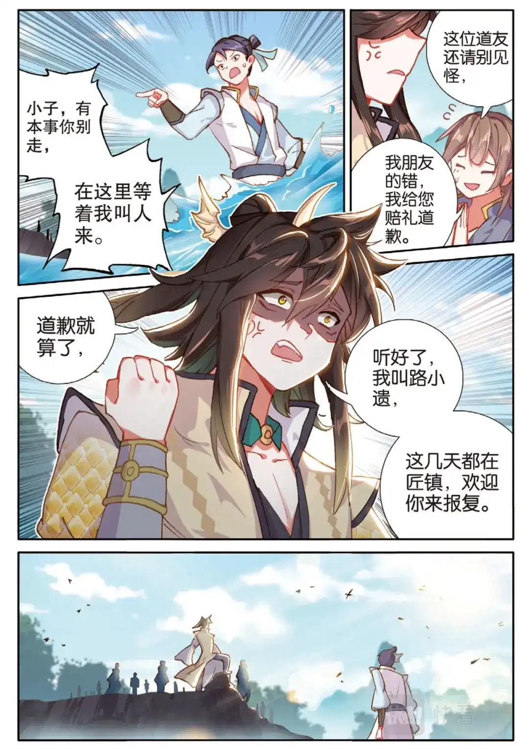 《大龟甲师》第137话 再回匠镇 第11页