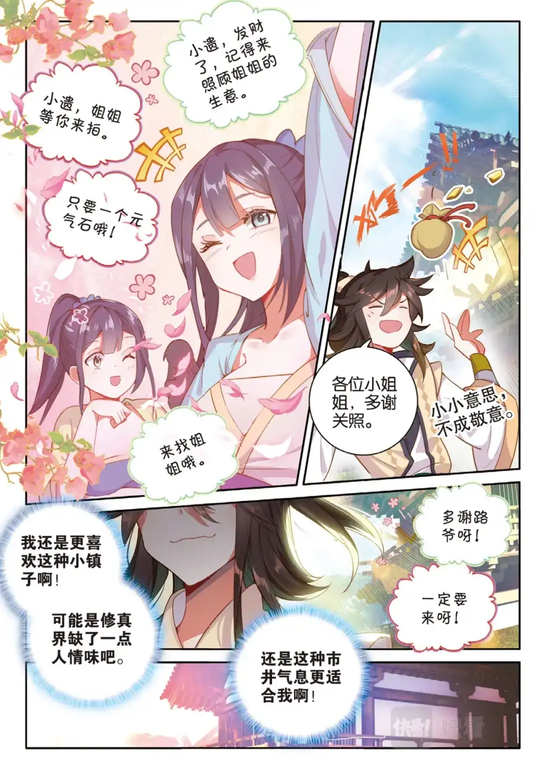 《大龟甲师》第137话 再回匠镇 第14页