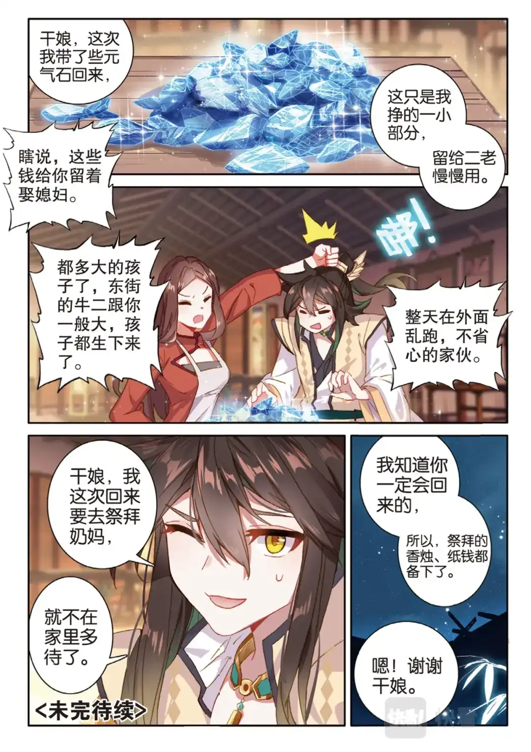 《大龟甲师》第137话 再回匠镇 第16页