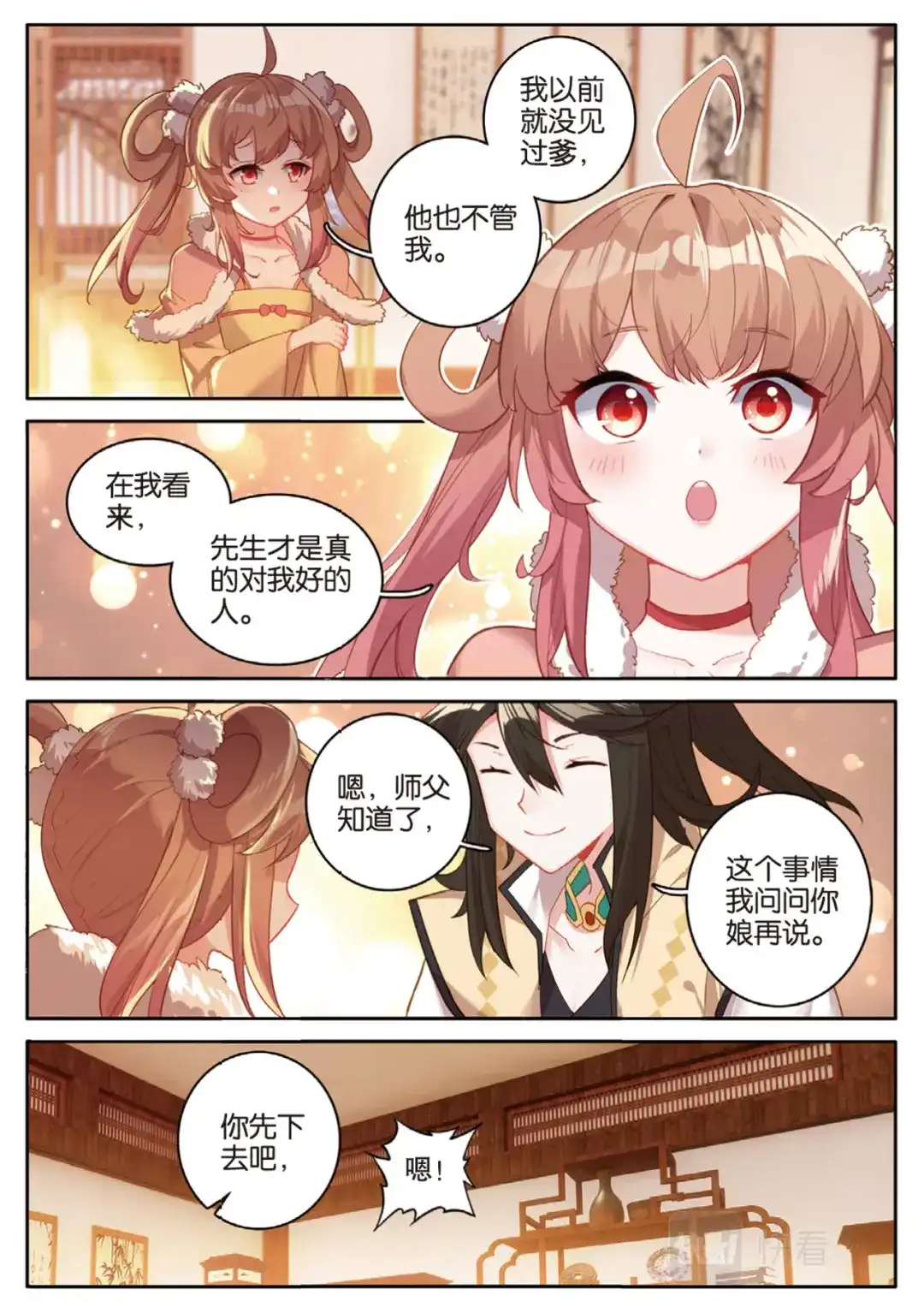 《大龟甲师》第137话 再回匠镇 第3页
