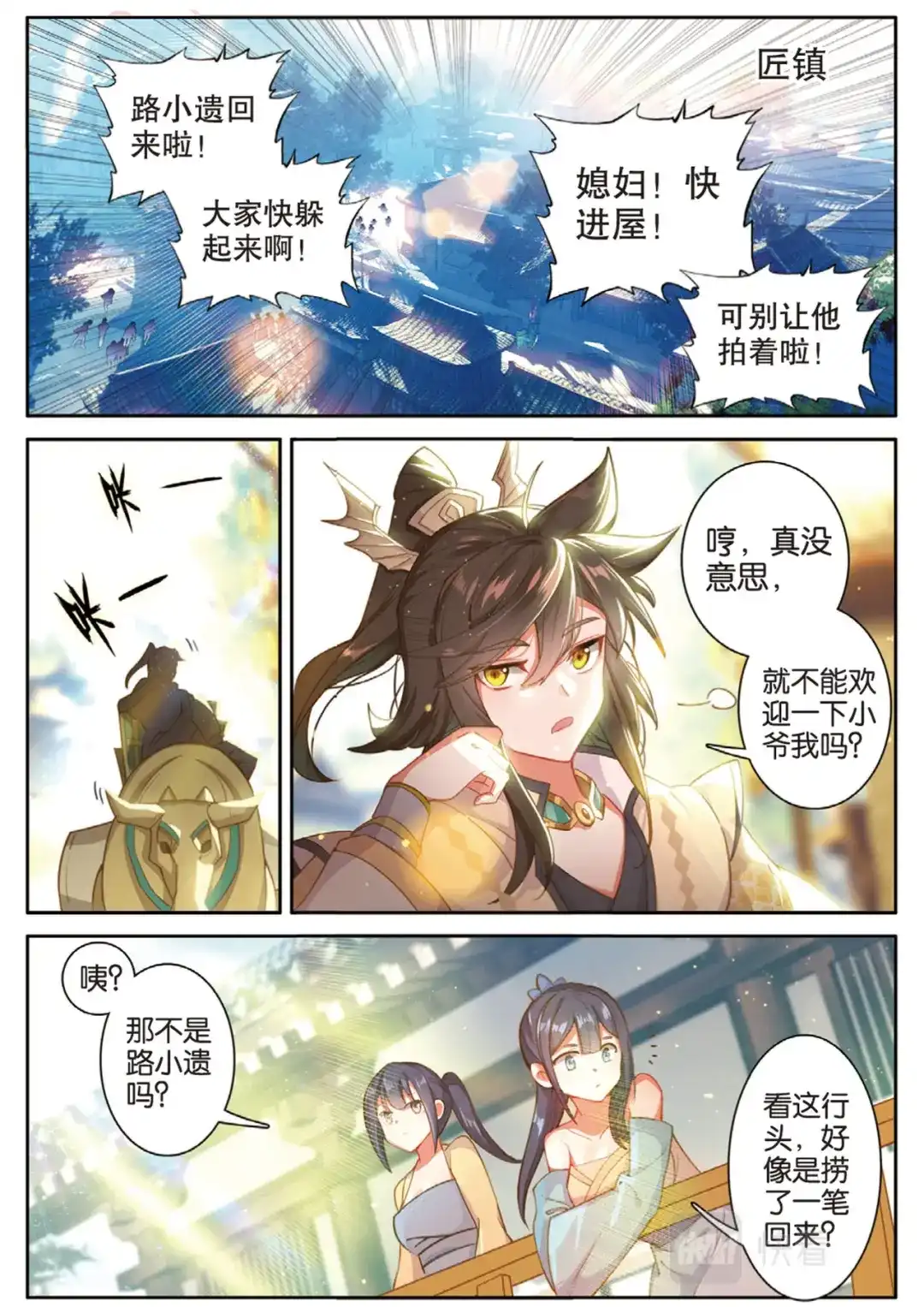 《大龟甲师》第137话 再回匠镇 第13页
