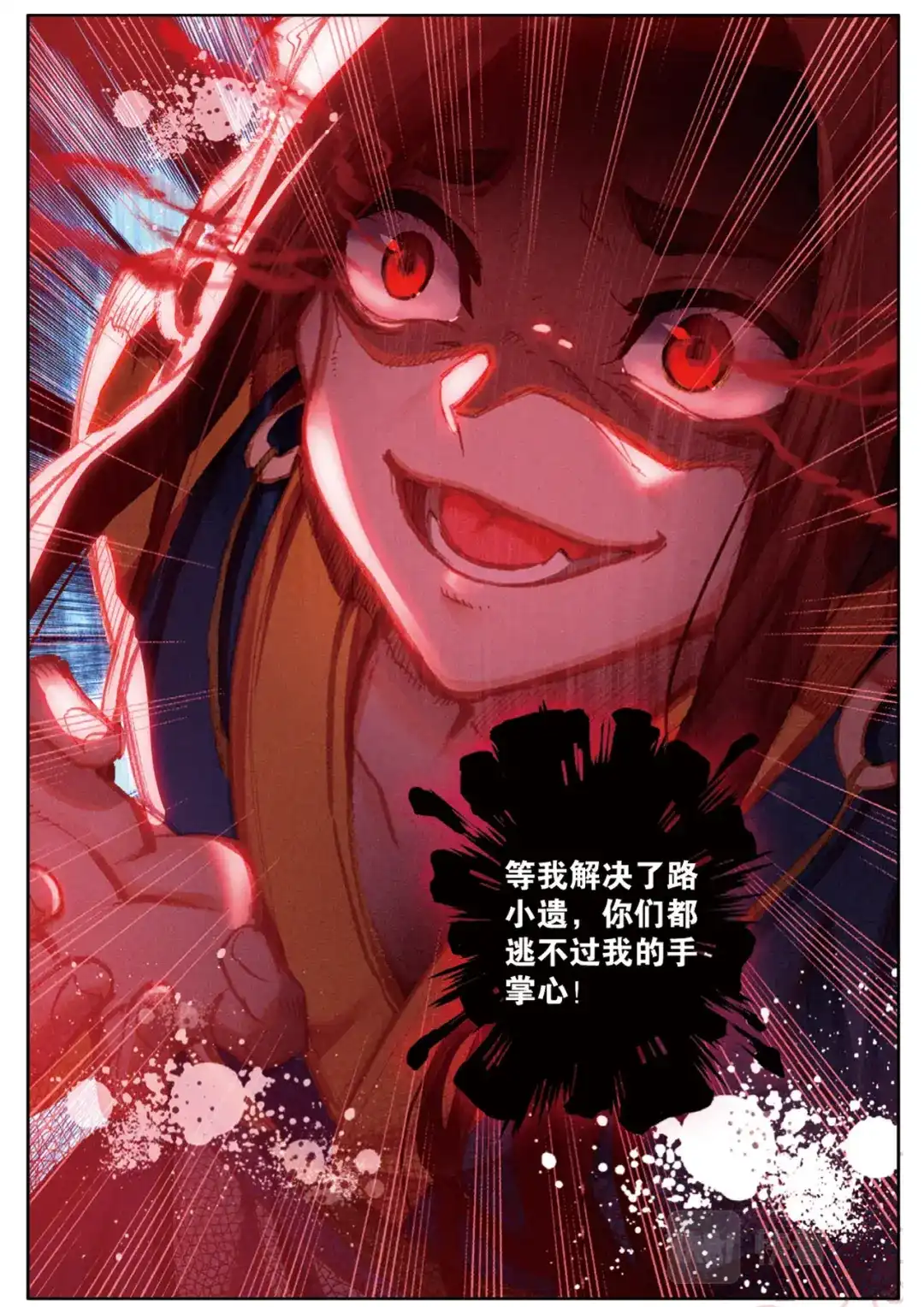 《大龟甲师》第138话 不祥的预感 第12页