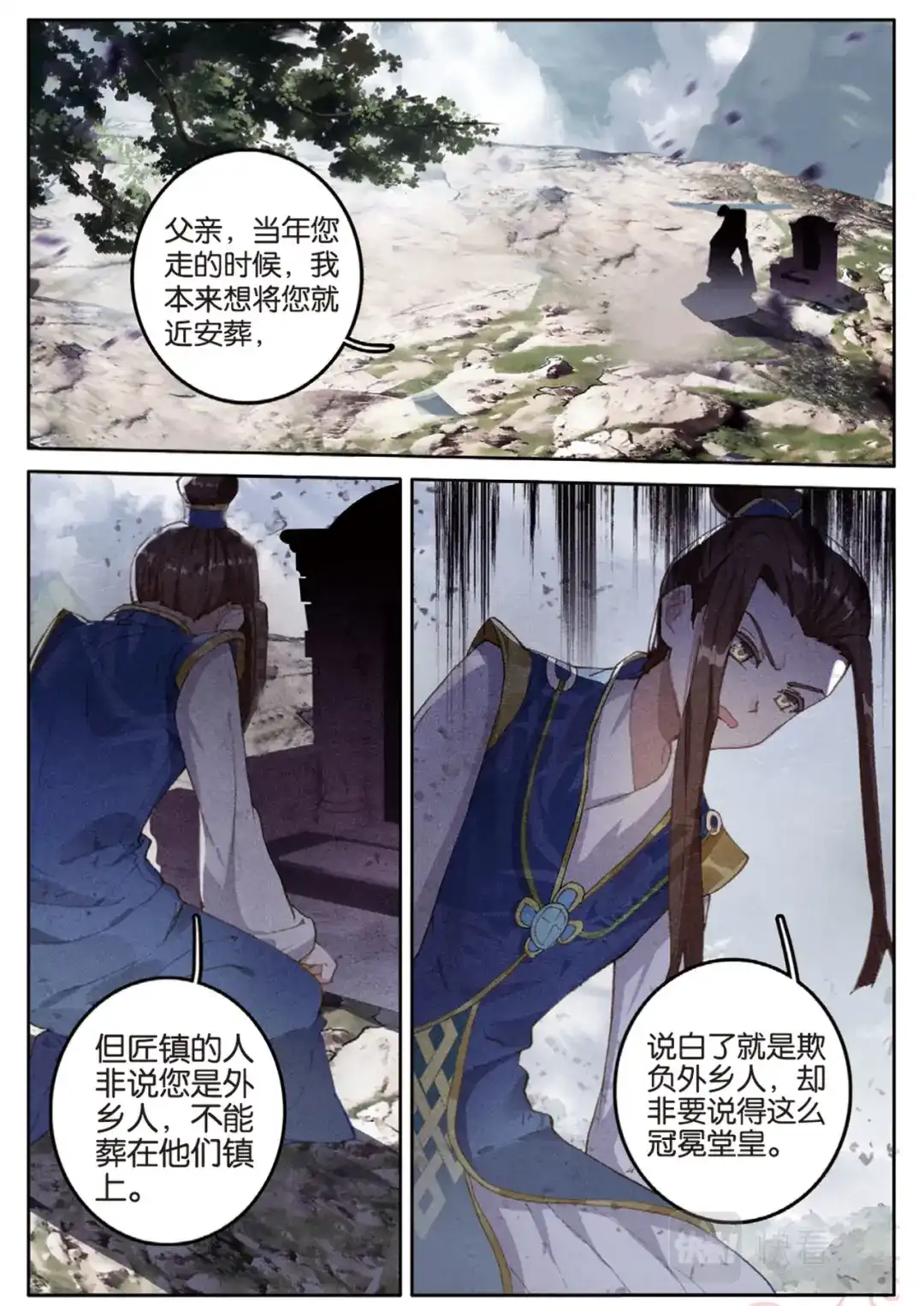 《大龟甲师》第138话 不祥的预感 第4页