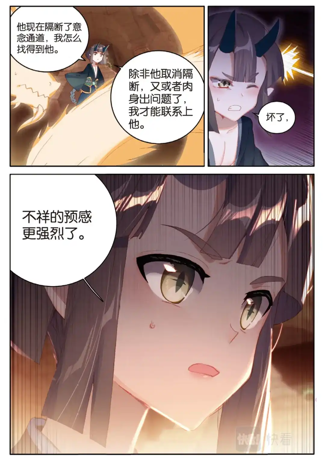 《大龟甲师》第138话 不祥的预感 第8页
