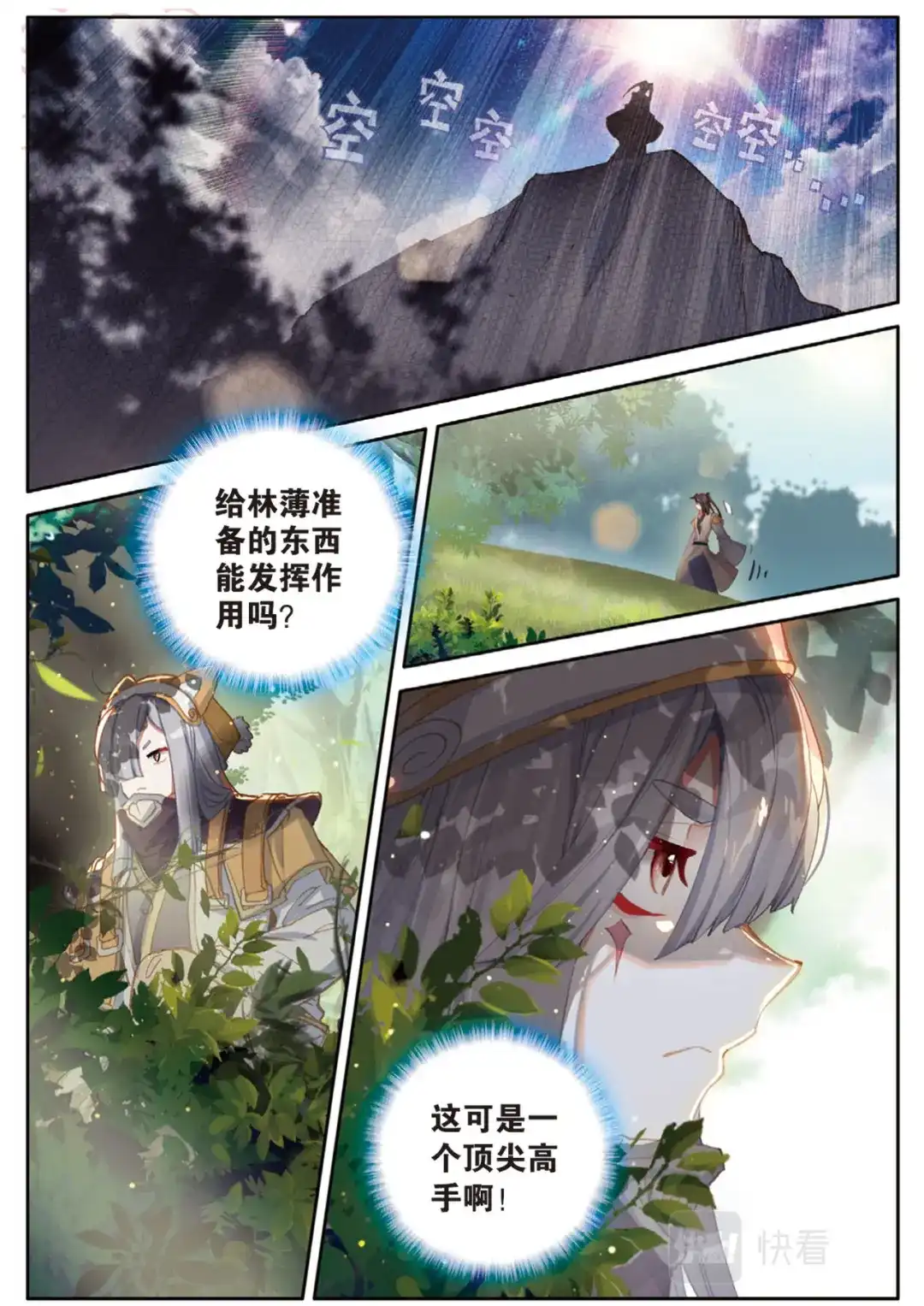 《大龟甲师》第138话 不祥的预感 第13页