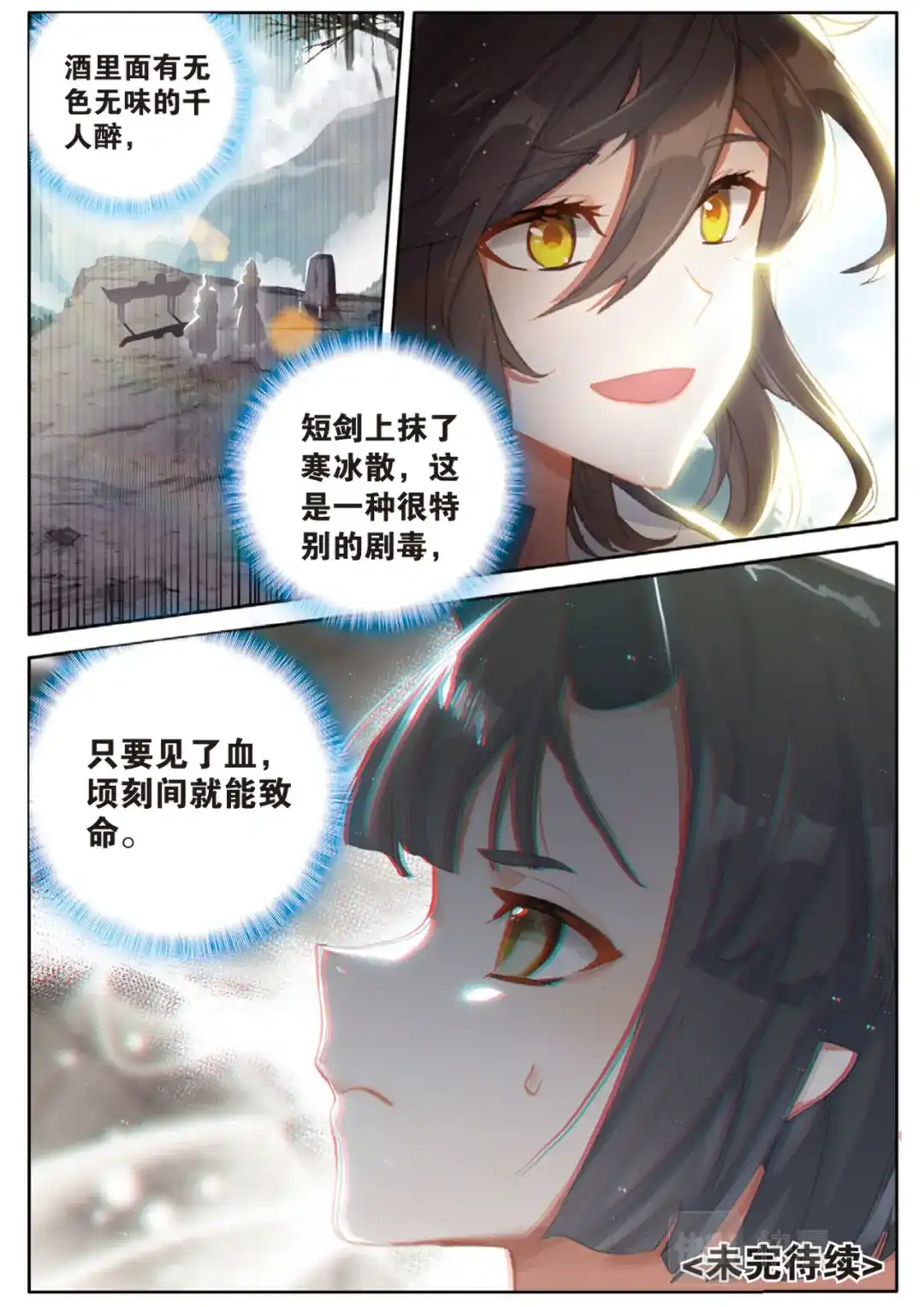 《大龟甲师》第138话 不祥的预感 第16页