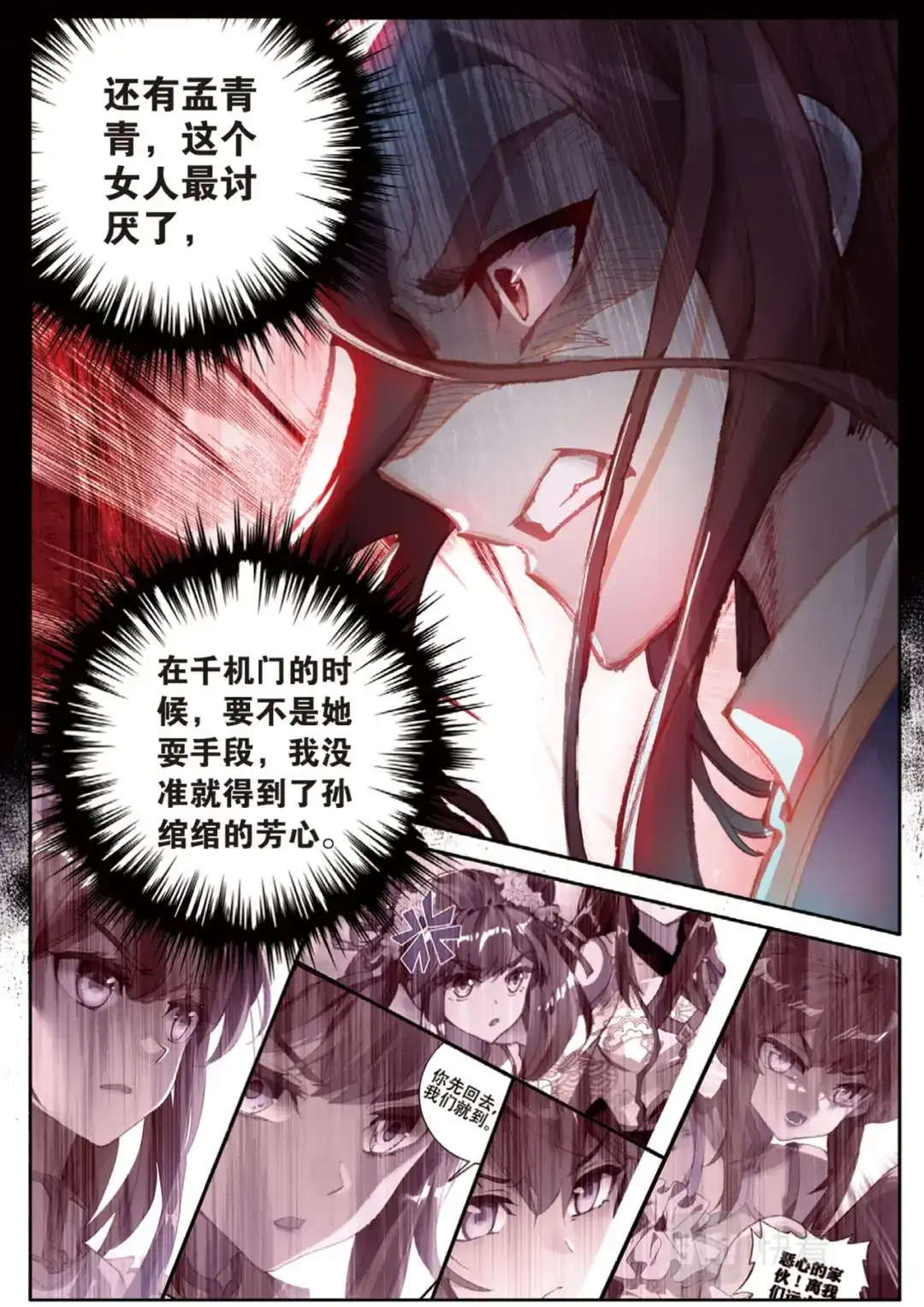 《大龟甲师》第138话 不祥的预感 第11页