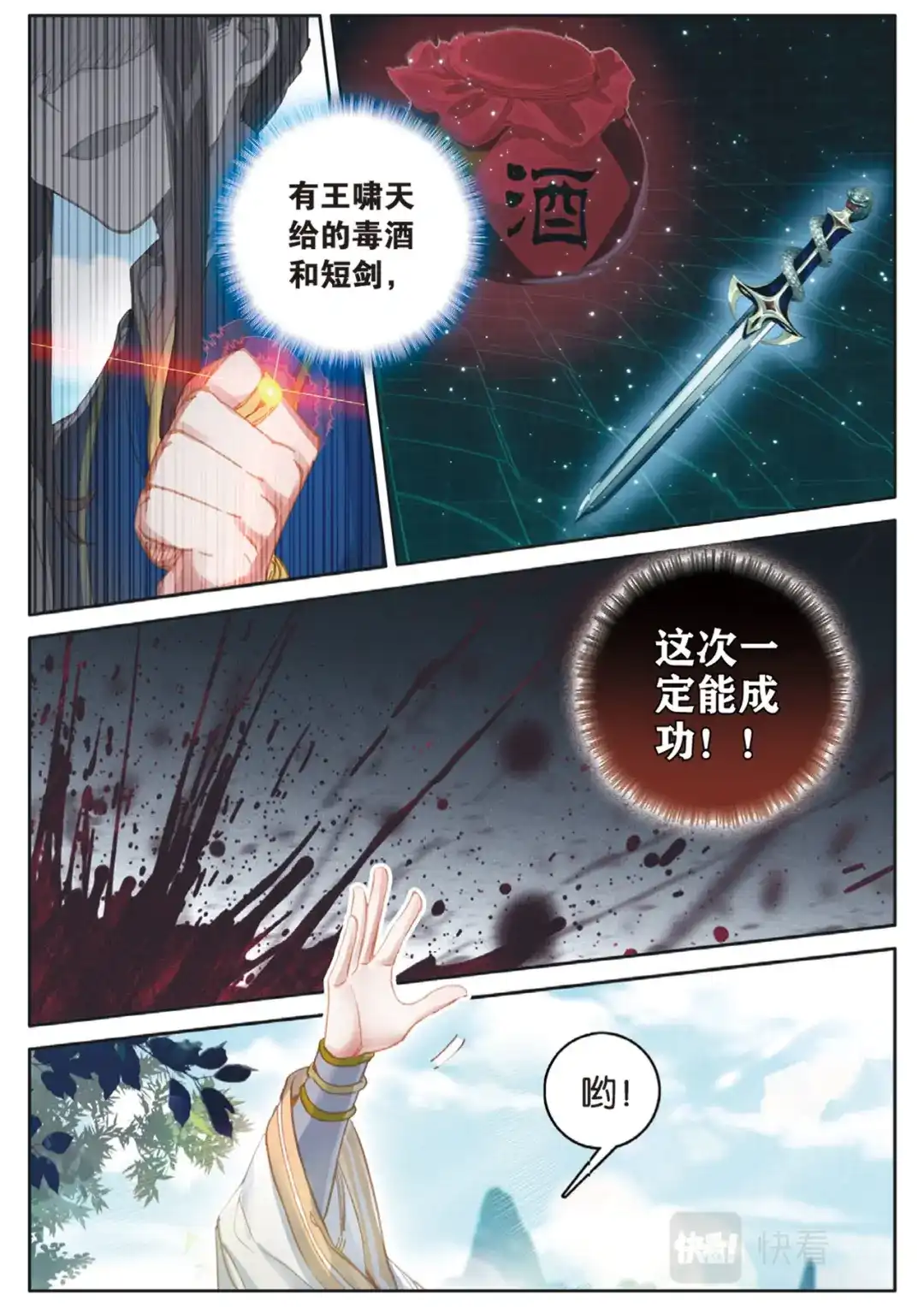 《大龟甲师》第138话 不祥的预感 第14页