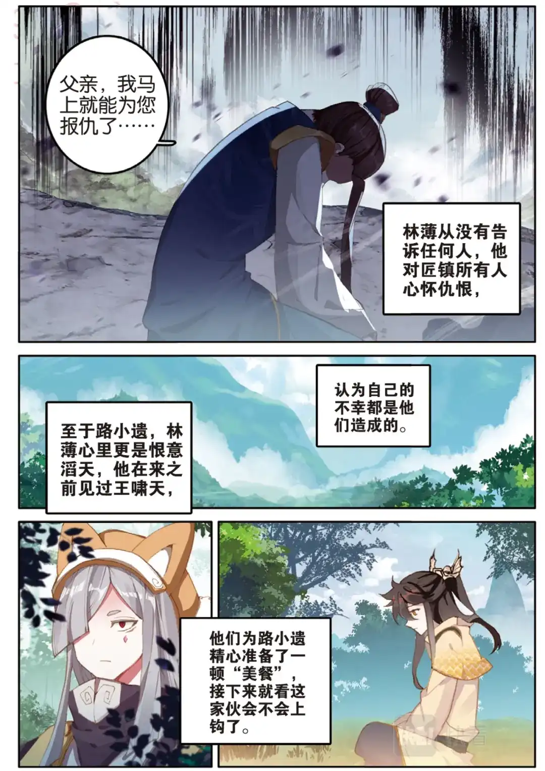 《大龟甲师》第138话 不祥的预感 第5页