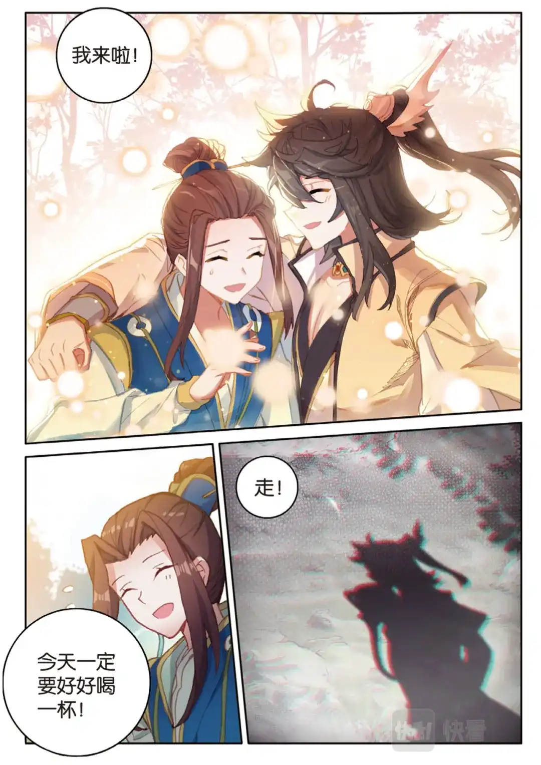 《大龟甲师》第138话 不祥的预感 第15页
