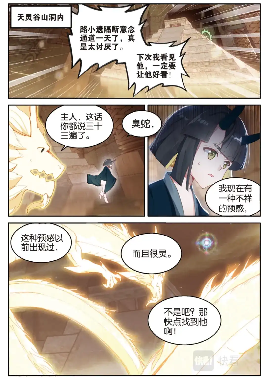 《大龟甲师》第138话 不祥的预感 第7页