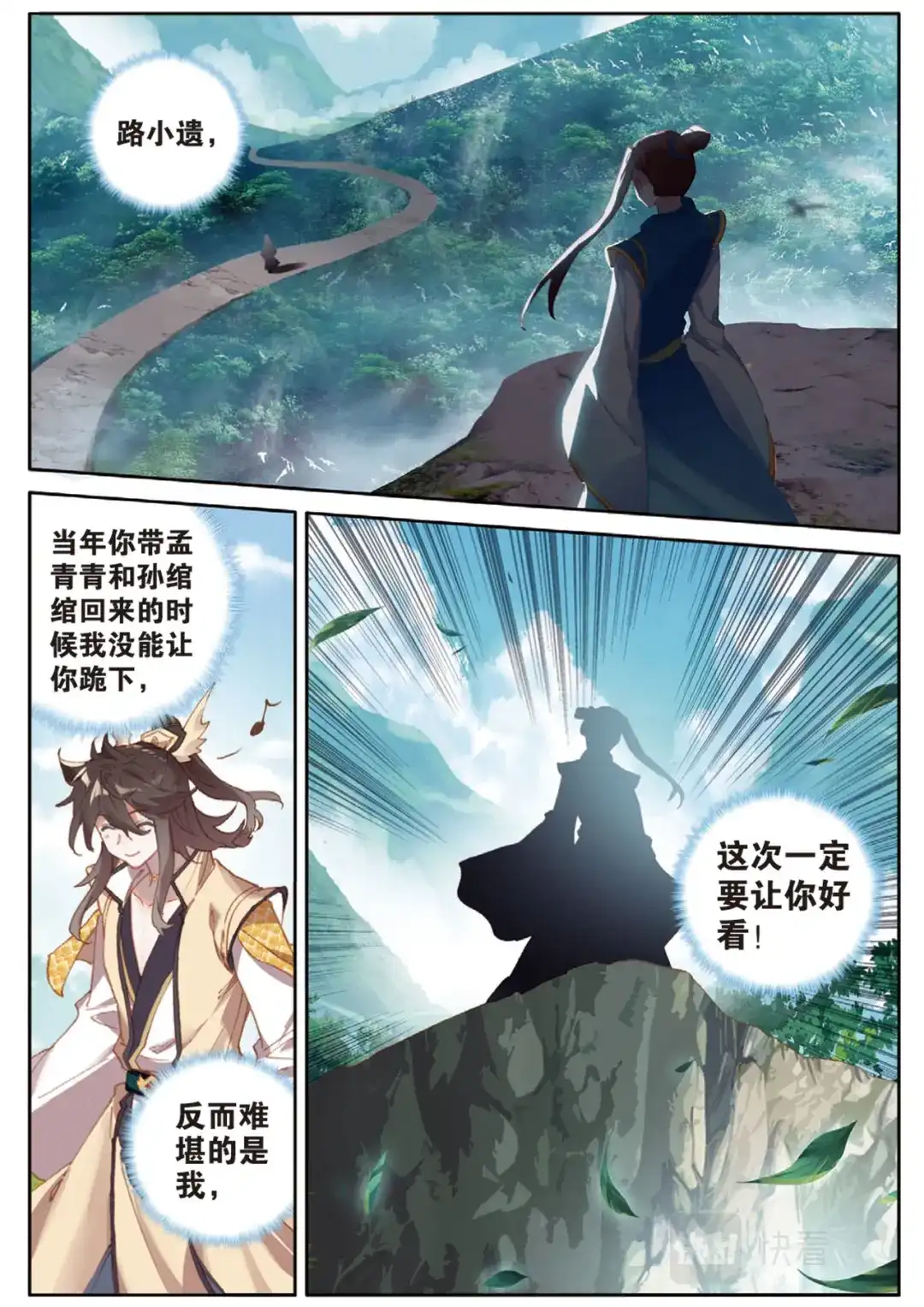 《大龟甲师》第138话 不祥的预感 第9页