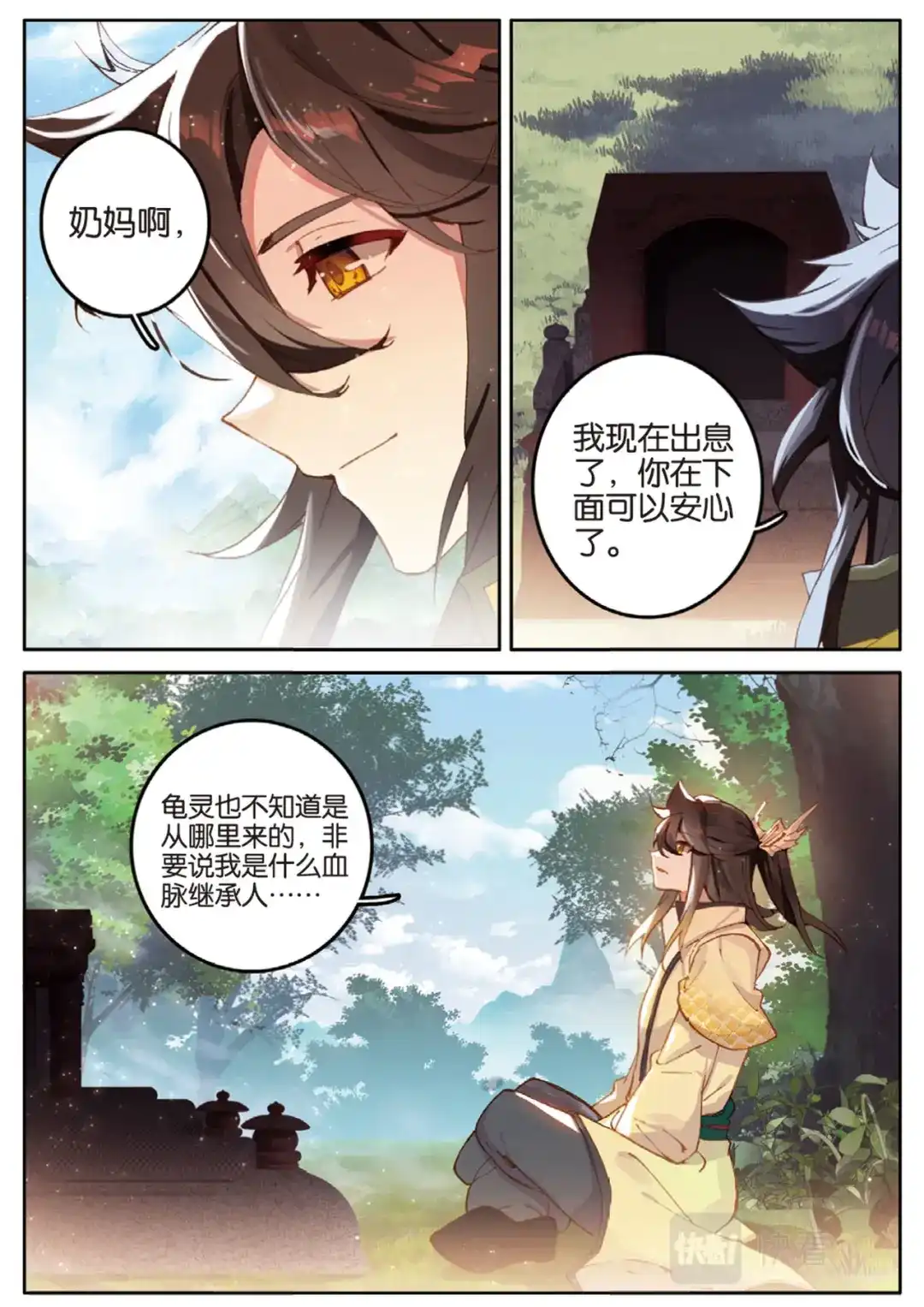 《大龟甲师》第138话 不祥的预感 第3页