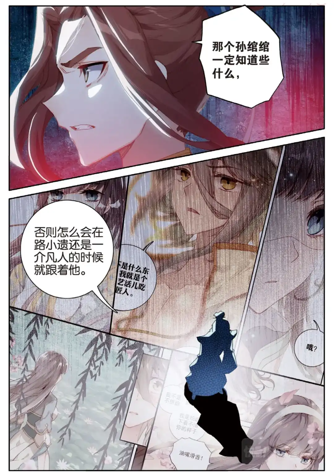 《大龟甲师》第138话 不祥的预感 第10页