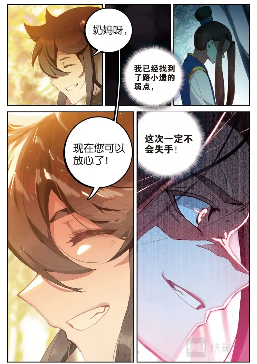 《大龟甲师》第138话 不祥的预感 第6页