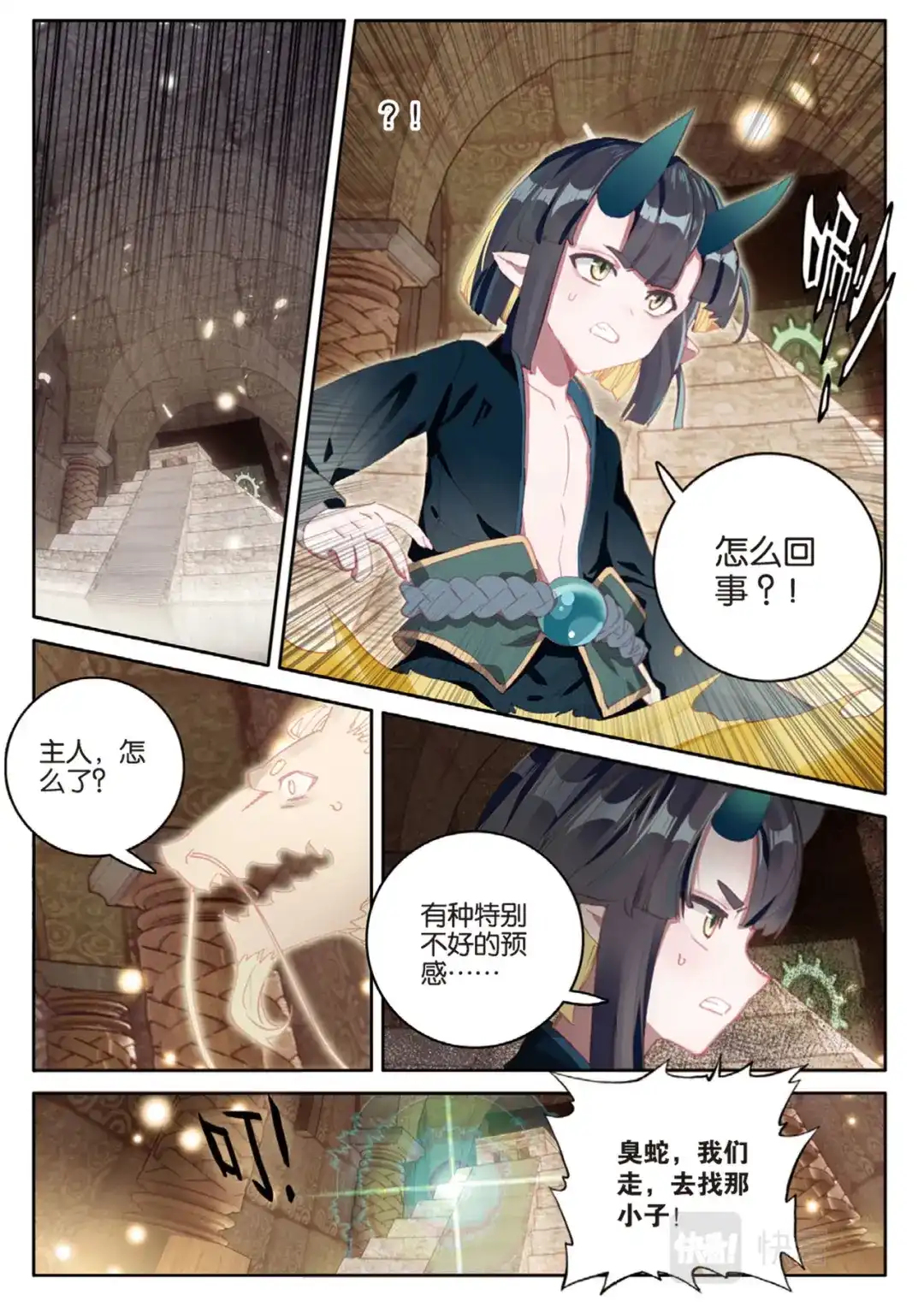 《大龟甲师》第139话 为什么 第11页