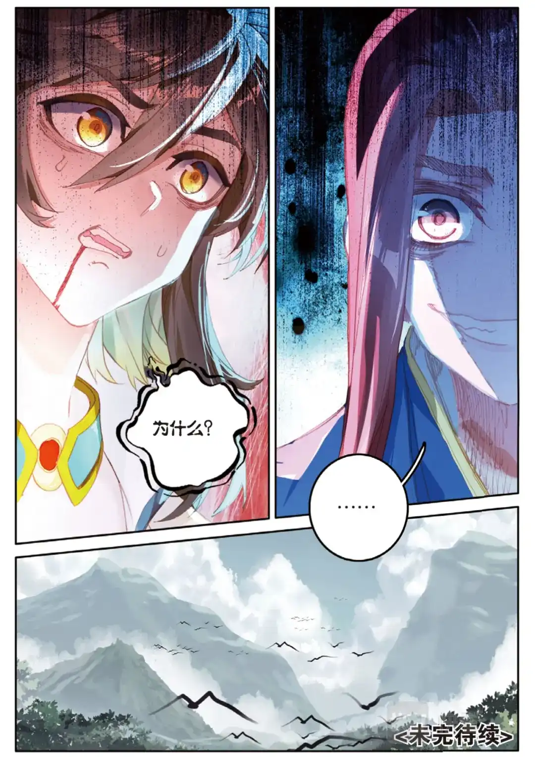 《大龟甲师》第139话 为什么 第16页