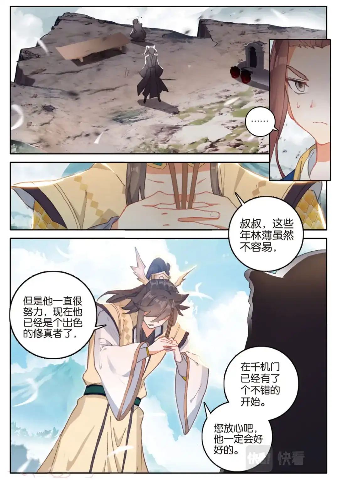 《大龟甲师》第139话 为什么 第7页