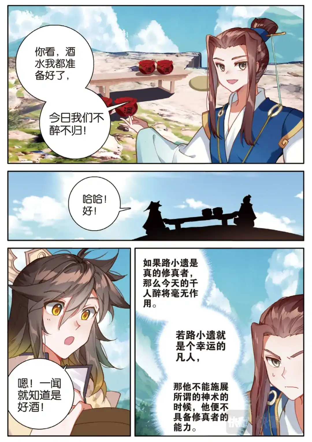 《大龟甲师》第139话 为什么 第3页
