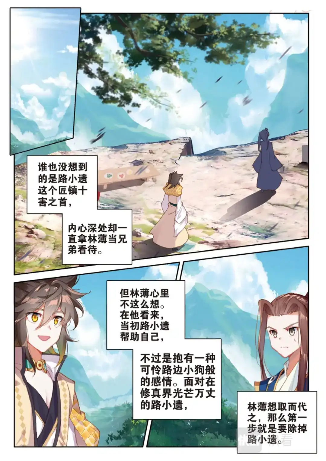《大龟甲师》第139话 为什么 第2页