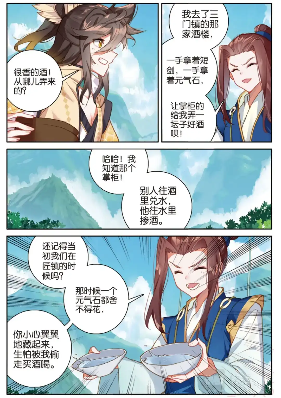 《大龟甲师》第139话 为什么 第4页