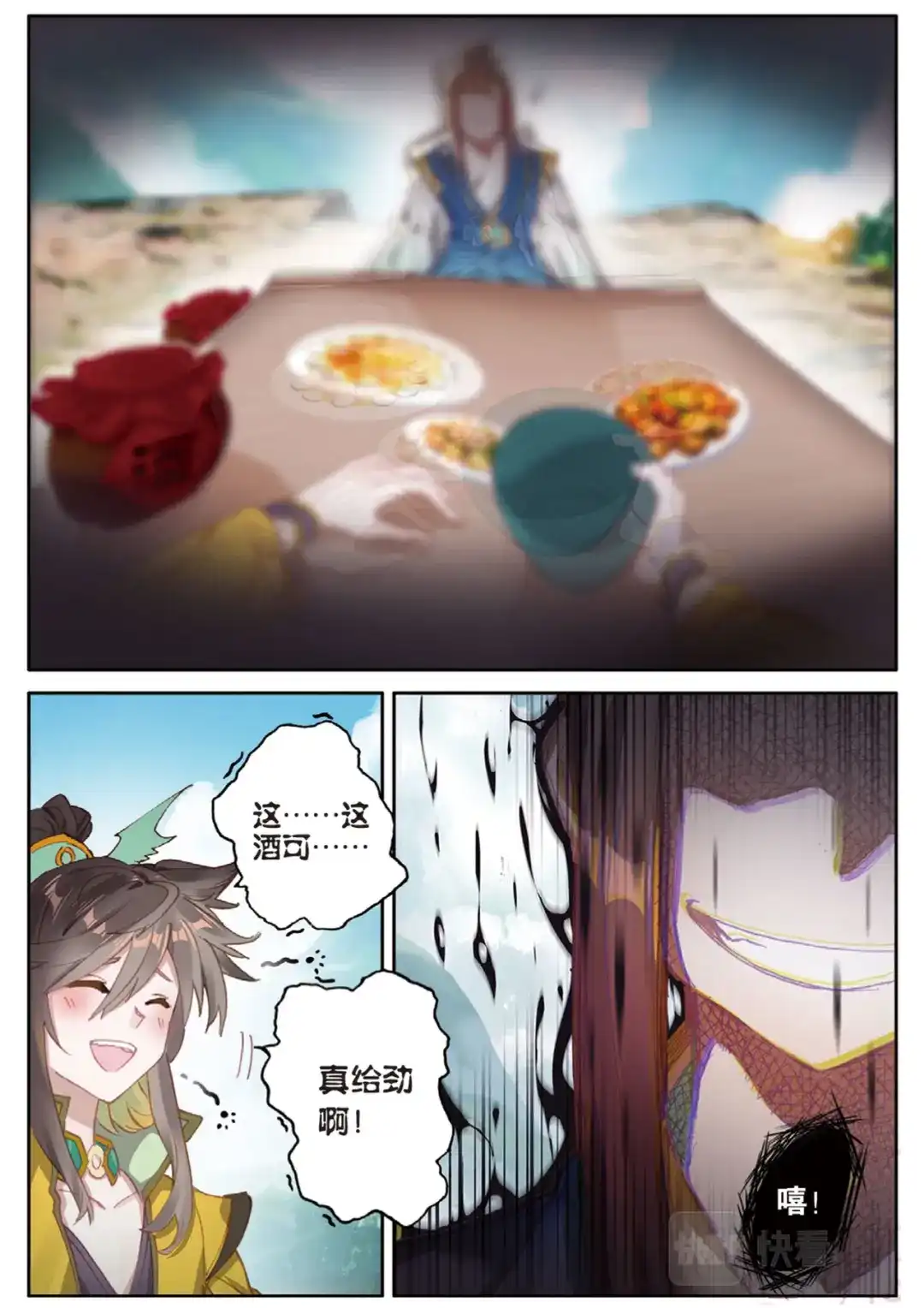 《大龟甲师》第139话 为什么 第12页