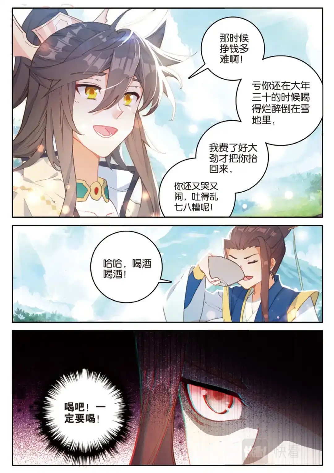 《大龟甲师》第139话 为什么 第5页