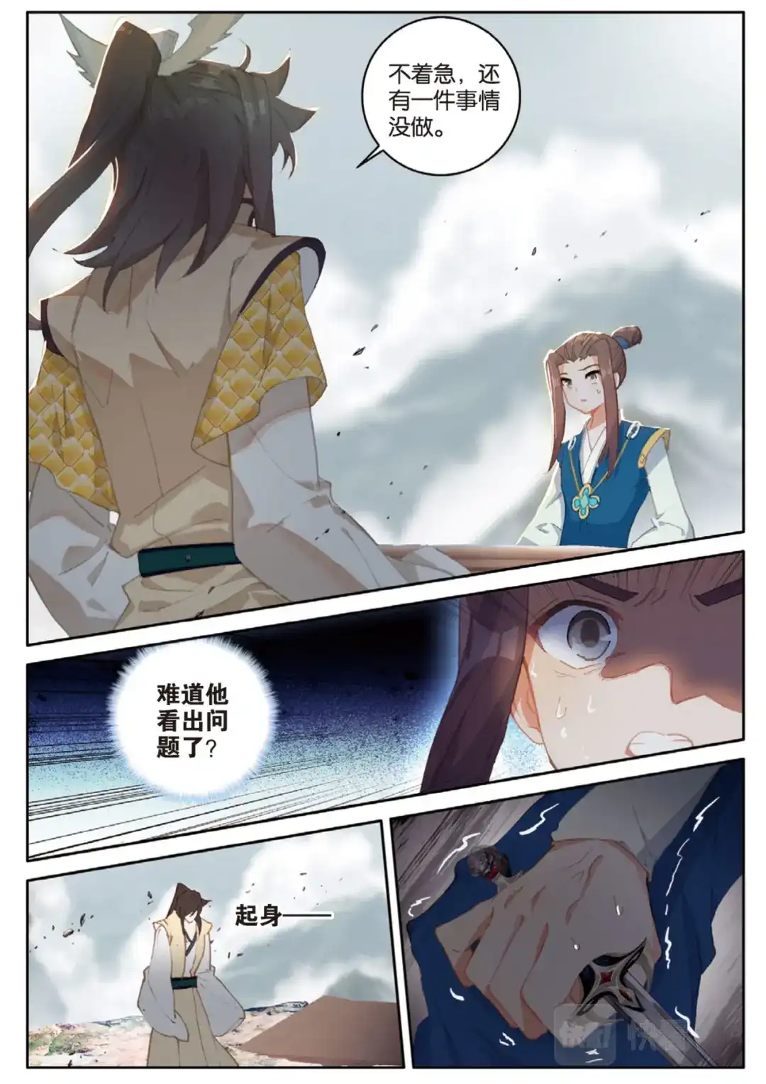 《大龟甲师》第139话 为什么 第6页