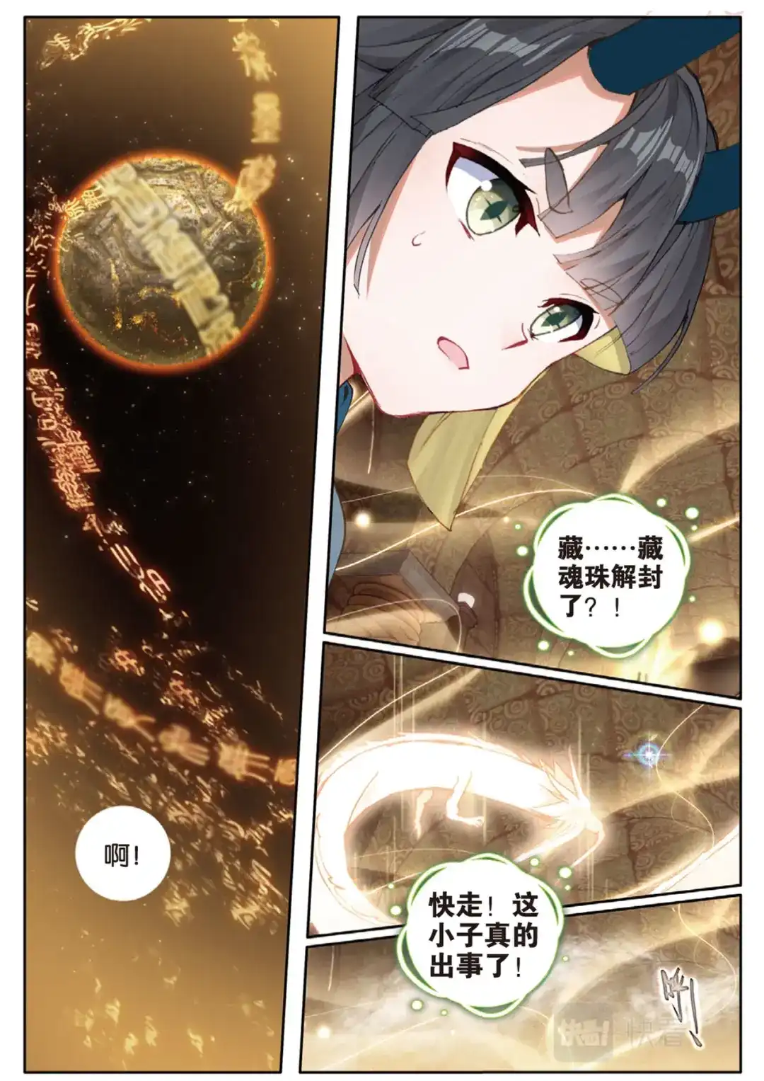 《大龟甲师》第140话 玩偶会说话 第2页