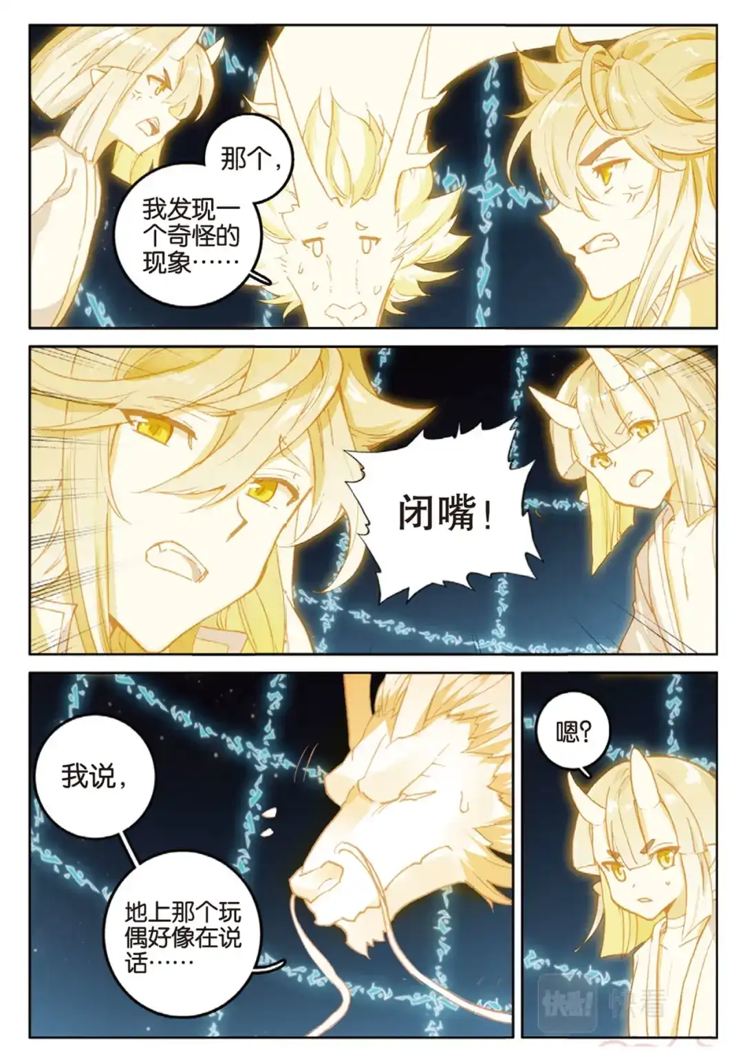 《大龟甲师》第140话 玩偶会说话 第12页