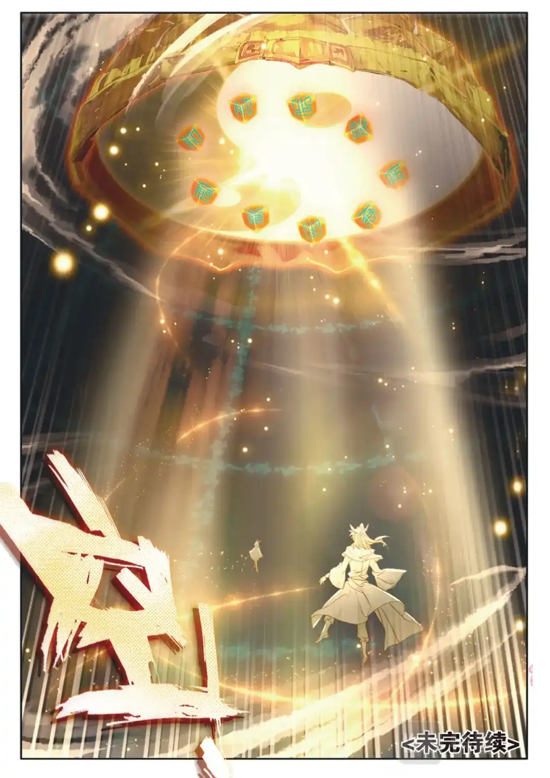 《大龟甲师》第140话 玩偶会说话 第16页