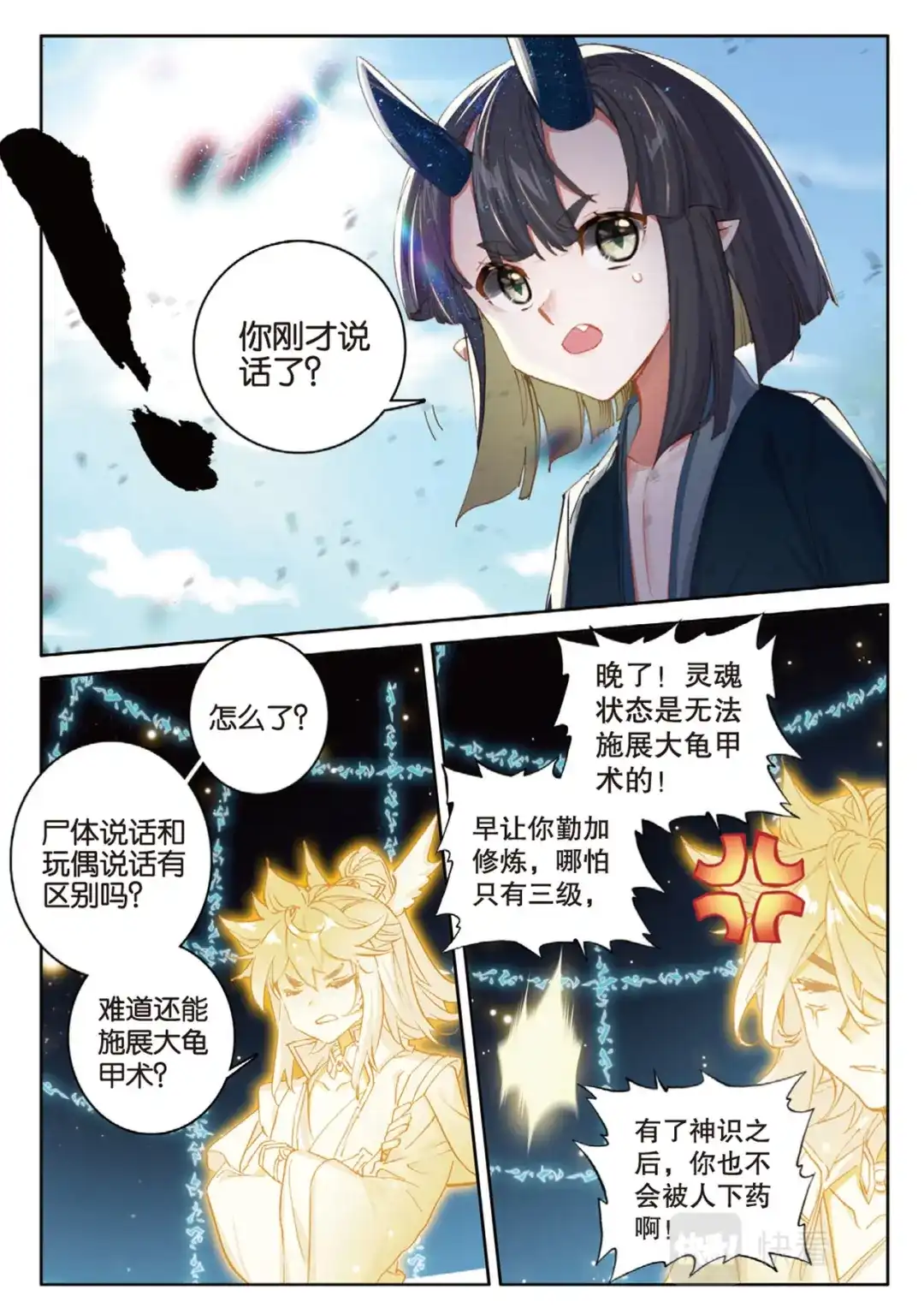 《大龟甲师》第140话 玩偶会说话 第14页
