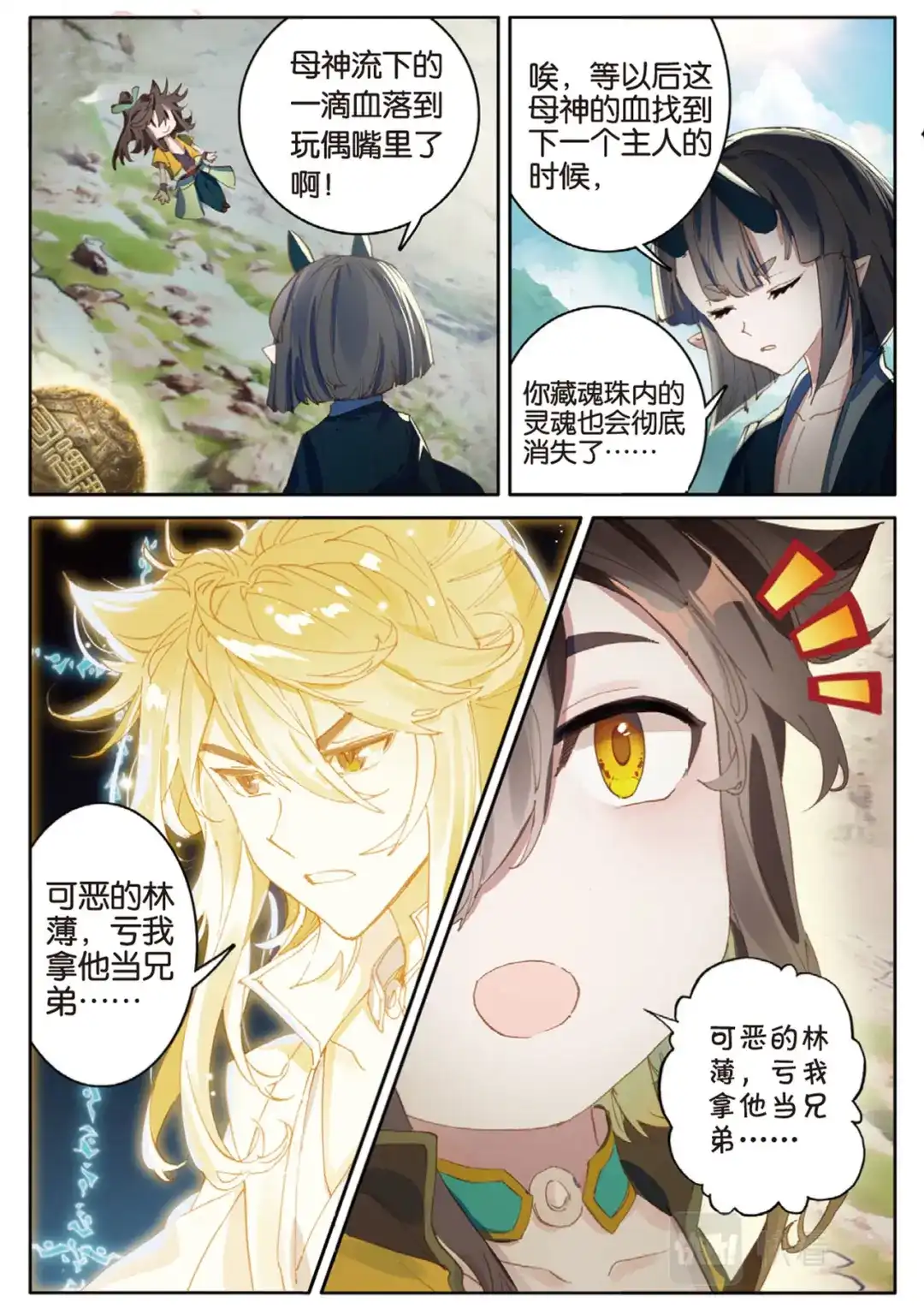 《大龟甲师》第140话 玩偶会说话 第13页