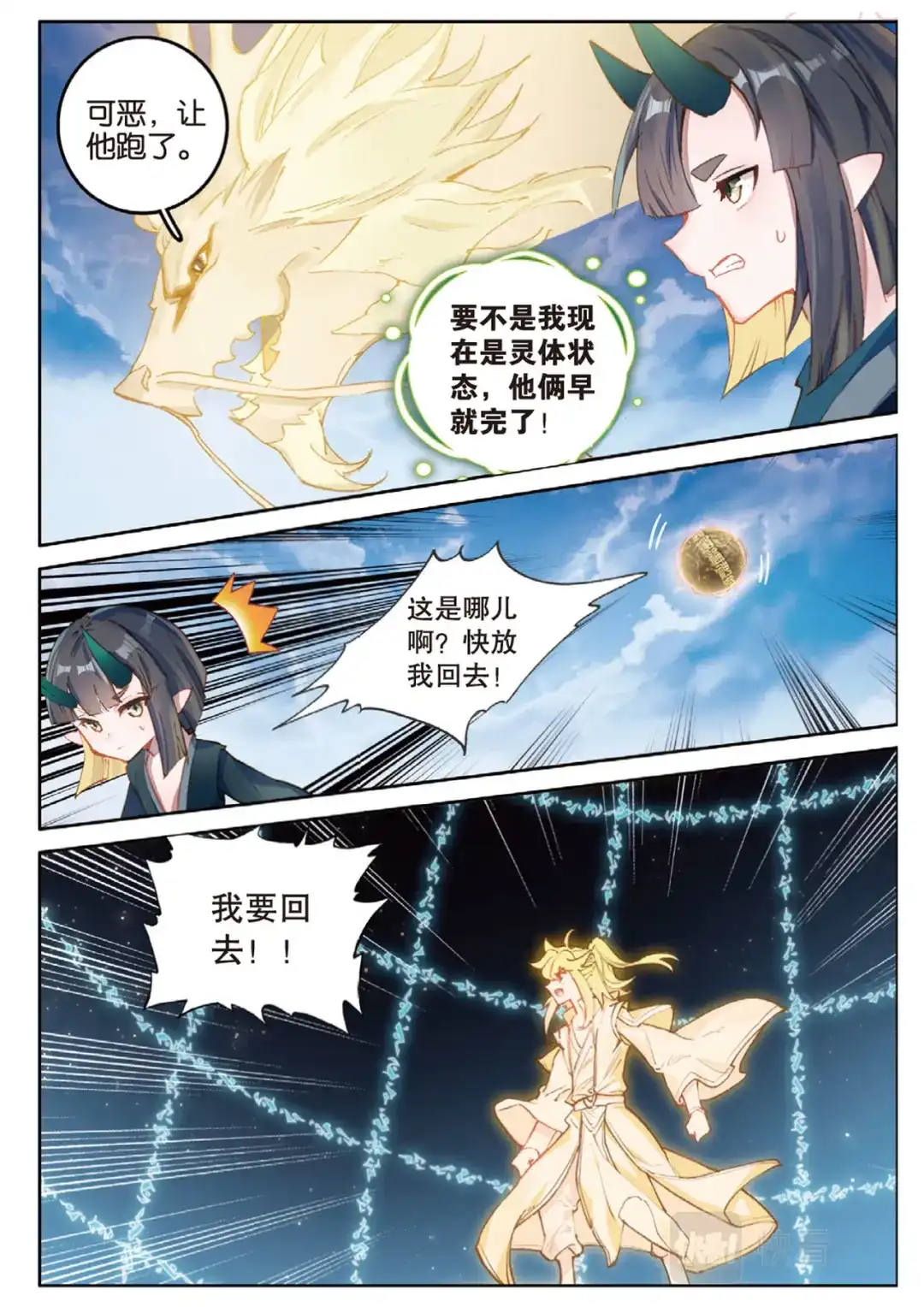 《大龟甲师》第140话 玩偶会说话 第10页