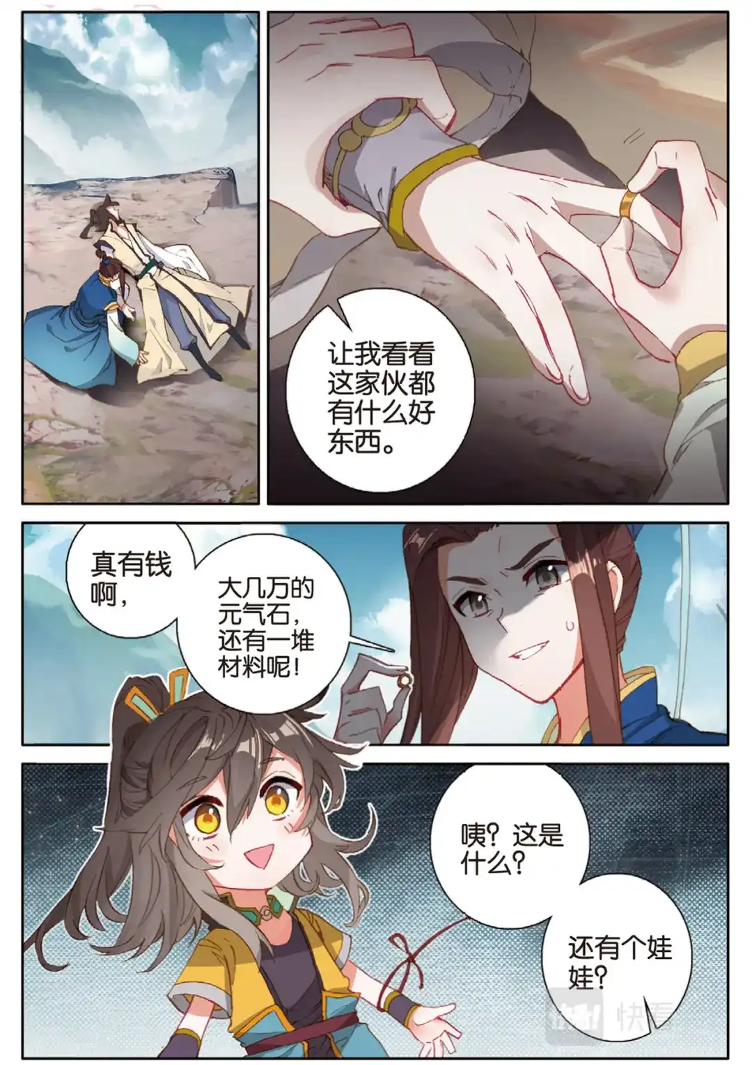 《大龟甲师》第140话 玩偶会说话 第5页