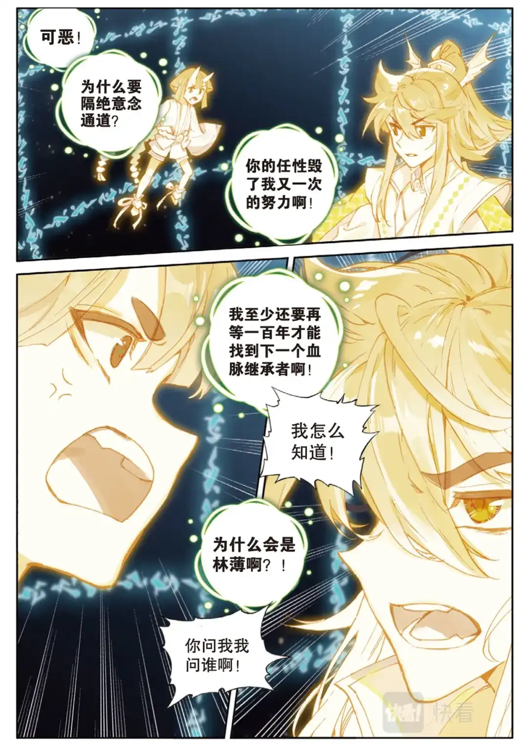 《大龟甲师》第140话 玩偶会说话 第11页