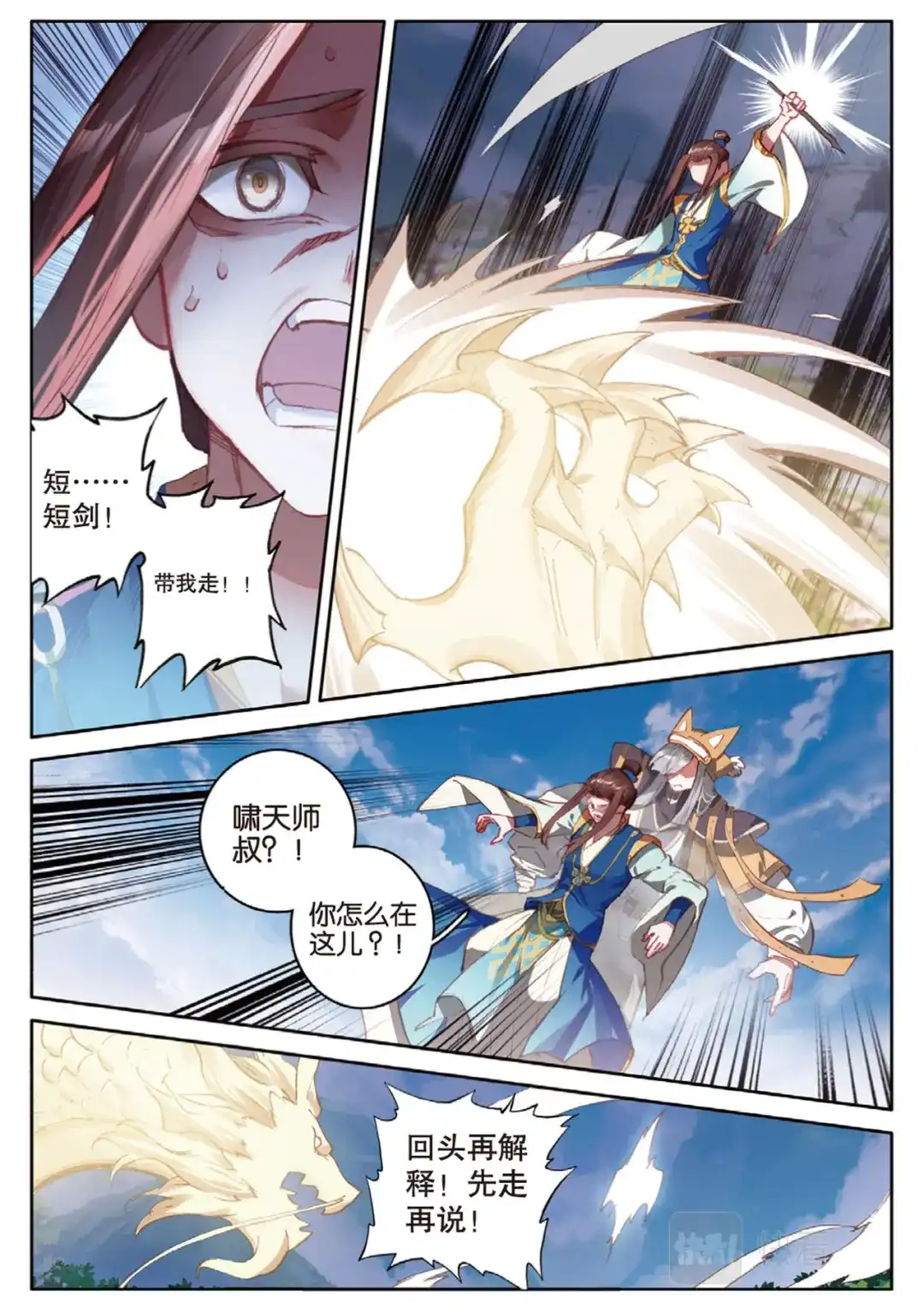 《大龟甲师》第140话 玩偶会说话 第9页
