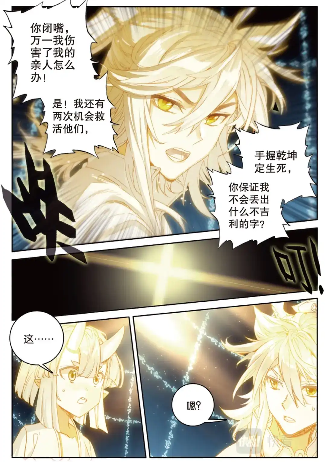 《大龟甲师》第140话 玩偶会说话 第15页