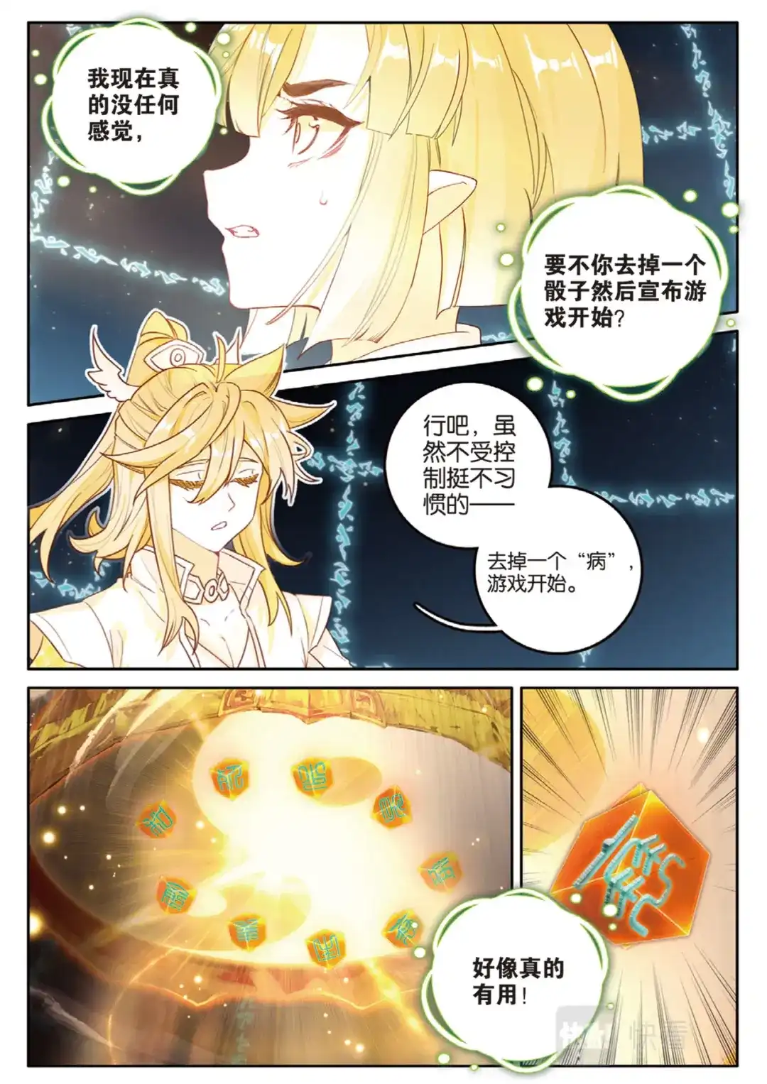 《大龟甲师》第141话 风起云涌 第3页