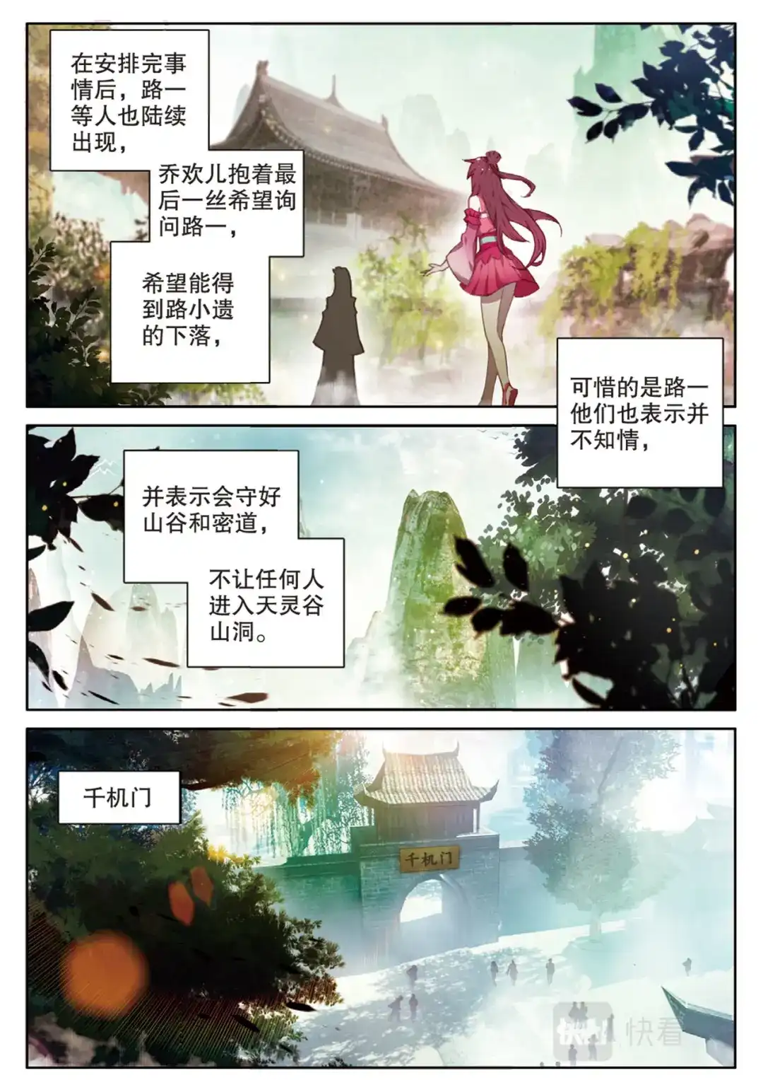 《大龟甲师》第141话 风起云涌 第13页