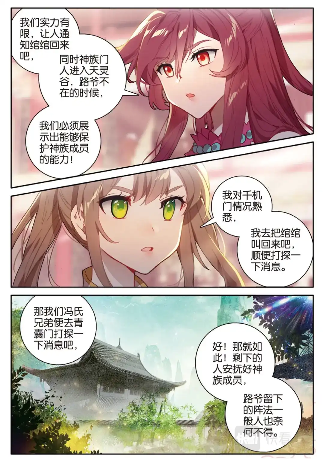 《大龟甲师》第141话 风起云涌 第12页